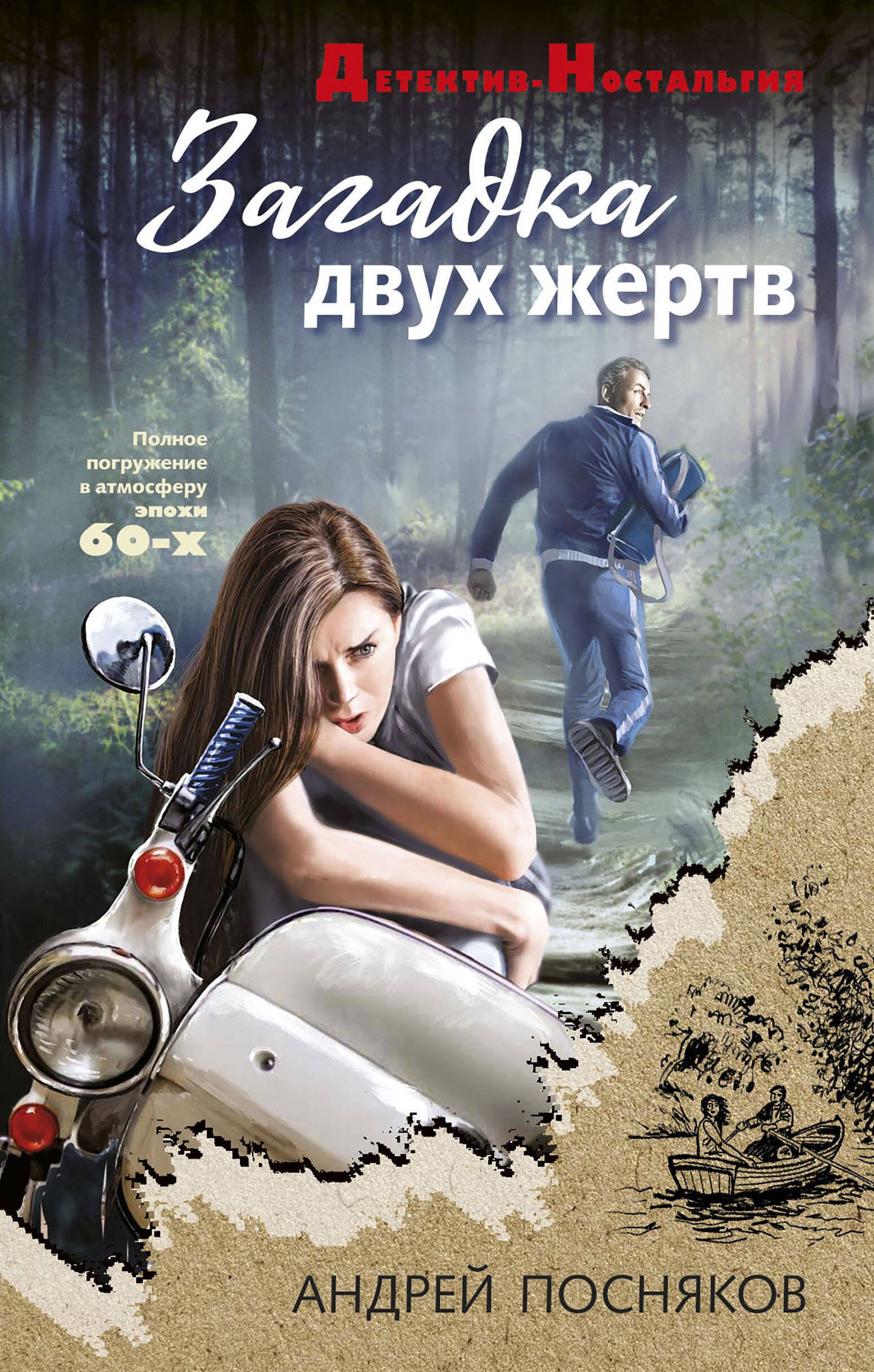 Загадка двух жертв