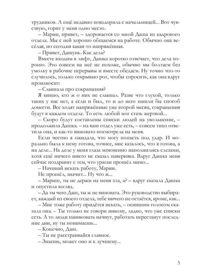 Рип.Жигалова Как влюбить в себя мужа
