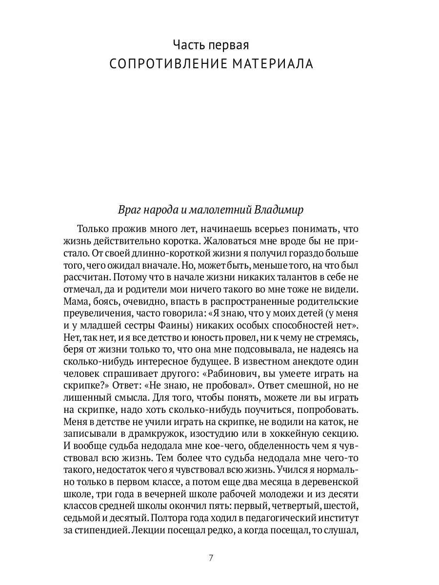 Автопортрет. Роман моей жизни. В 2 т. Т. 1