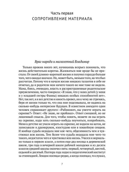 Автопортрет. Роман моей жизни. В 2 т. Т. 1