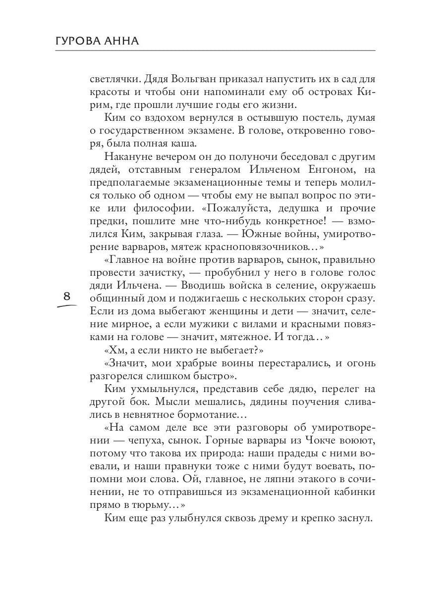 Лунный воин