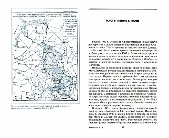 На ростовском направлении. Южный фронт в боях на Миусе. Январь—август 1943 г.