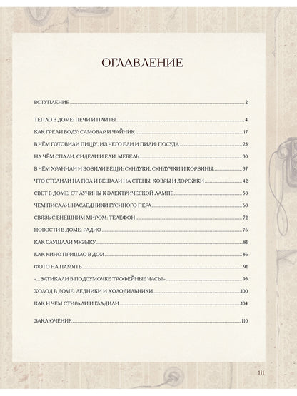 Вещи ХХ века