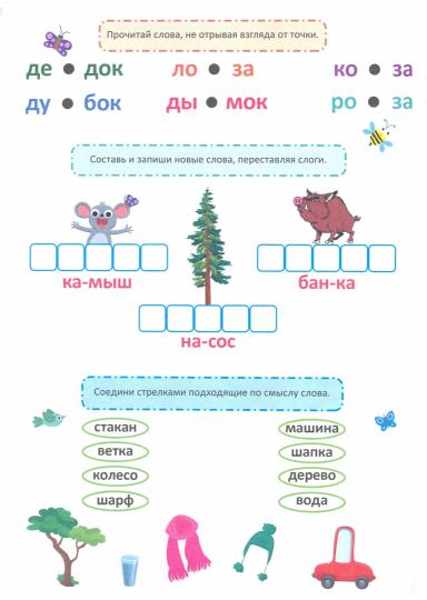 ТРЕНАЖЁР ПО РУССКОМУ 7+