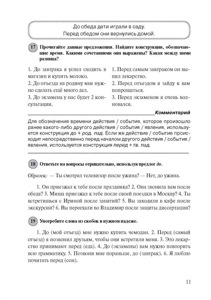Трудные случаи русской грамматики: сборник упражнений по русскому языку как иностранному