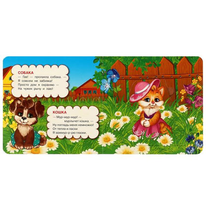 Домашние животные. М.В.Дружинина. Картонная книга с 5 пазлами. 160х160 мм. 10 стр. Умка в кор.28шт