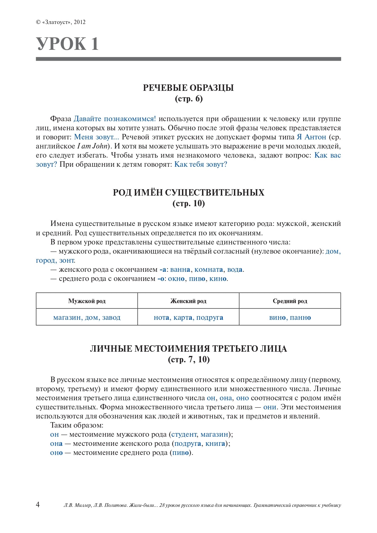 Жили-были... 28 уроков русского языка для начинающих. Грамматический справочник к учебнику. 1 CD