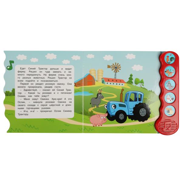 Путешествие на ферму. Синий ТРАКТОР (5 кн.волна) 200х175мм 10 стр Умка в кор.32шт