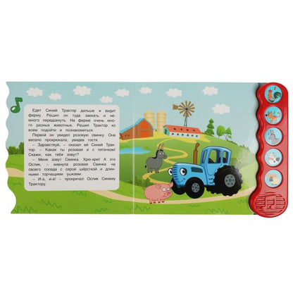 Путешествие на ферму. Синий ТРАКТОР (5 кн.волна) 200х175мм 10 стр Умка в кор.32шт