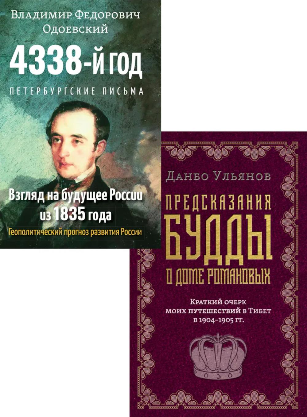 Россия: взгляд сквозь века (комплект из 2 книг)