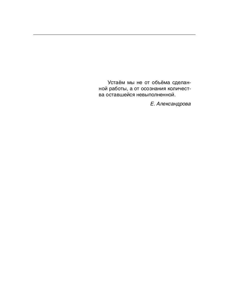 Российская эффективная школа. Цели и содержание образования. Кн. 1