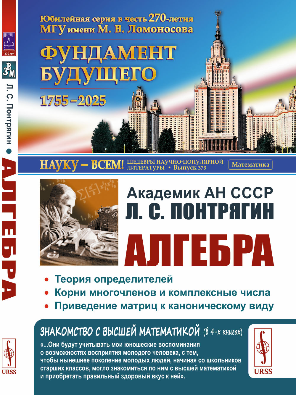 АЛГЕБРА. La théorie de l'opinion publique. Il y a beaucoup de choses et des choses complexes. Приведение матриц к каноническому виду