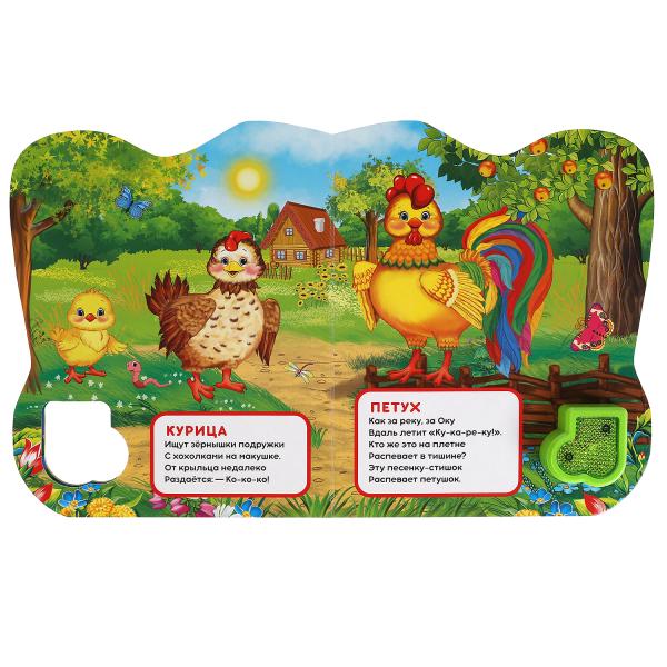 Домашние животные Степанов В.А. (модуль-нотка со светом, 3 пес.) 160х200мм, 8стр Умка в кор.24шт