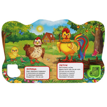 Домашние животные Степанов В.А. (модуль-нотка со светом, 3 пес.) 160х200мм, 8стр Умка в кор.24шт