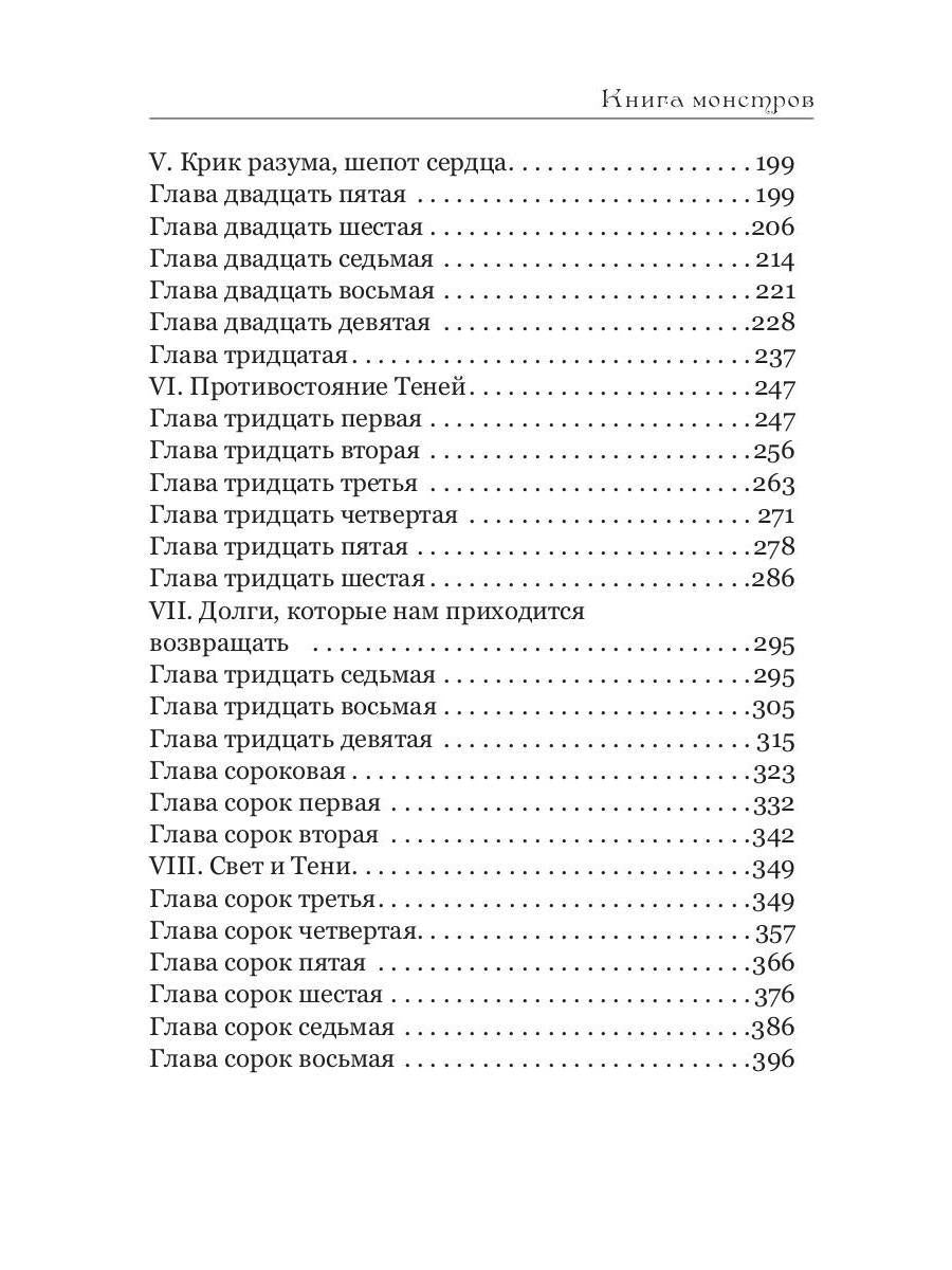 Книга монстров