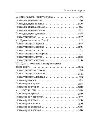 Книга монстров