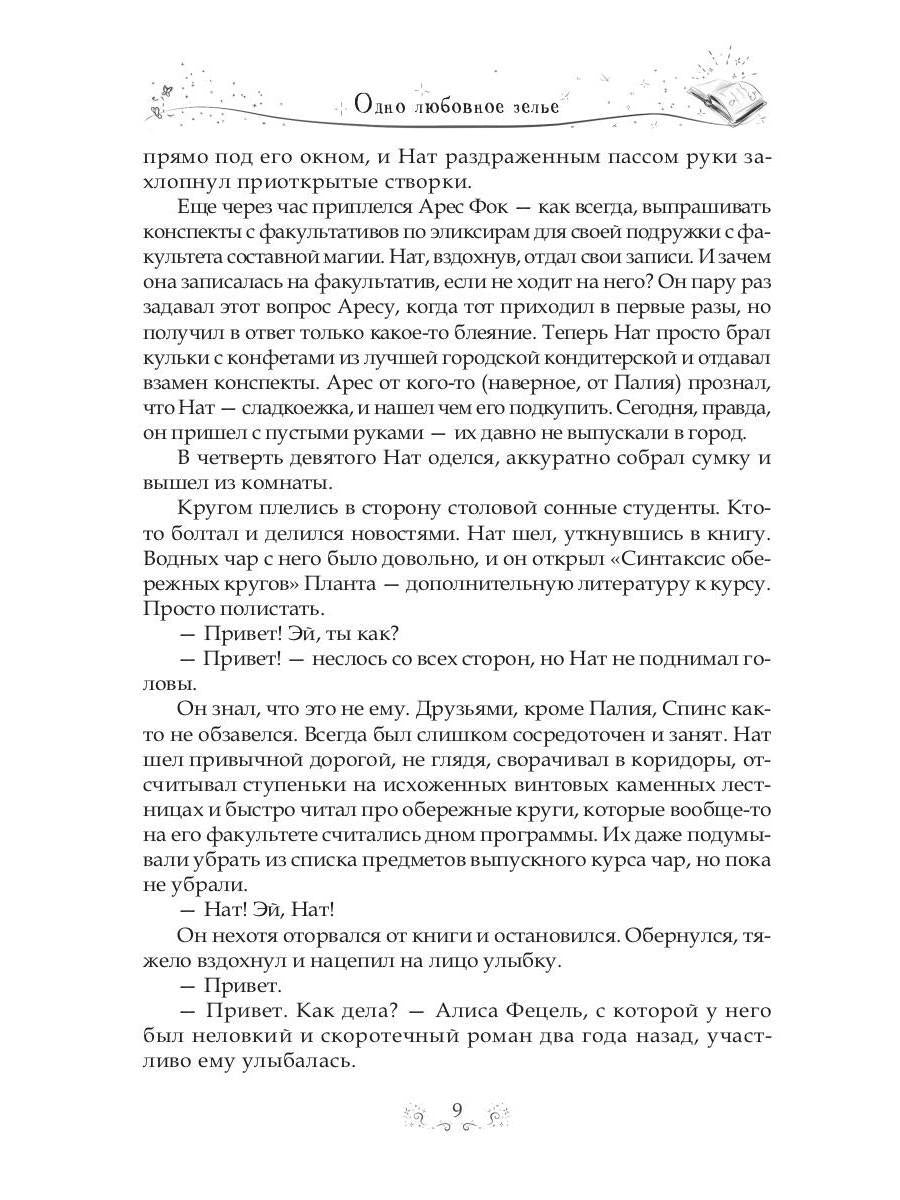 Одно любовное зелье