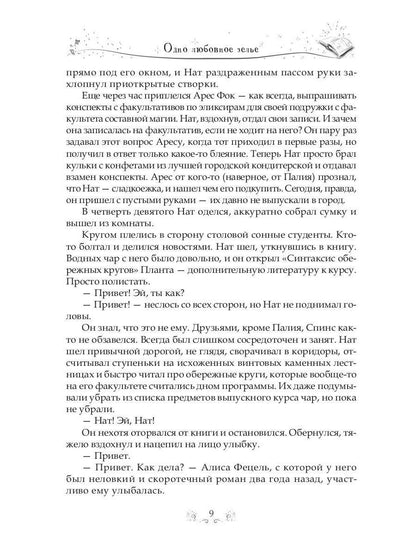 Одно любовное зелье