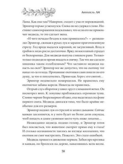 На изломе осени
