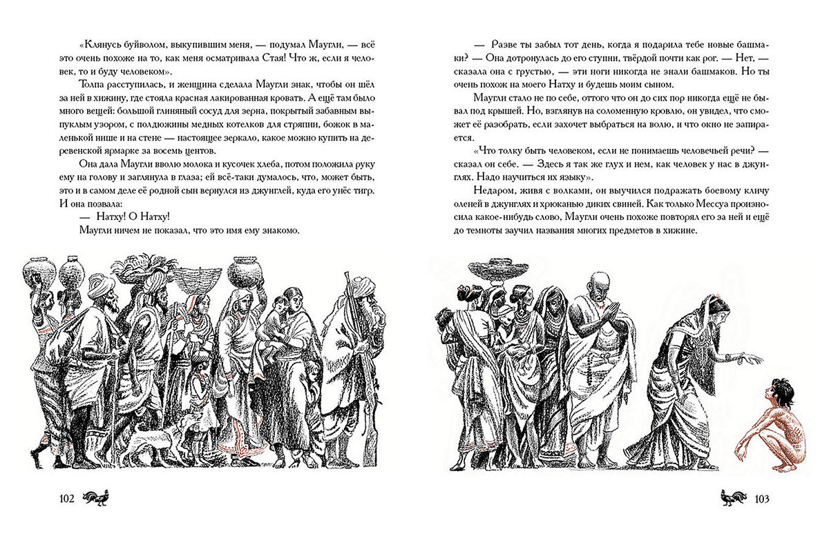 Маугли. Худ. Артюшенко С.