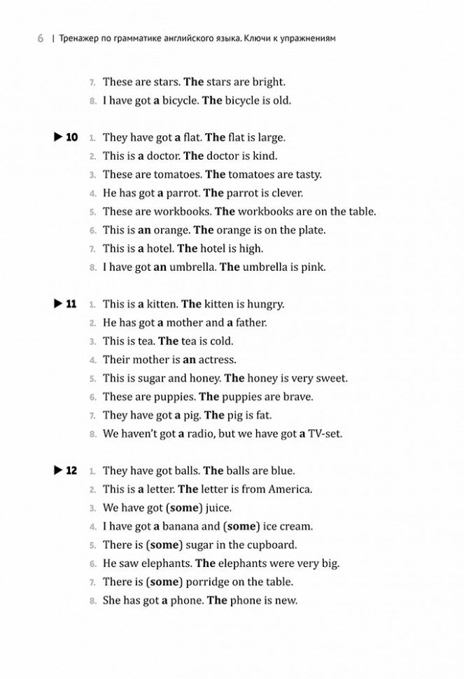 Тренажер по грамматике английского языка. Ключи к упражнениям для школьников 2-5 кл.