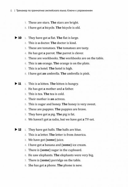 Тренажер по грамматике английского языка. Ключи к упражнениям для школьников 2-5 кл.