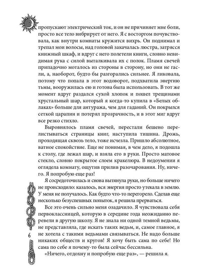 Уроки ведьмы. Кн. 2