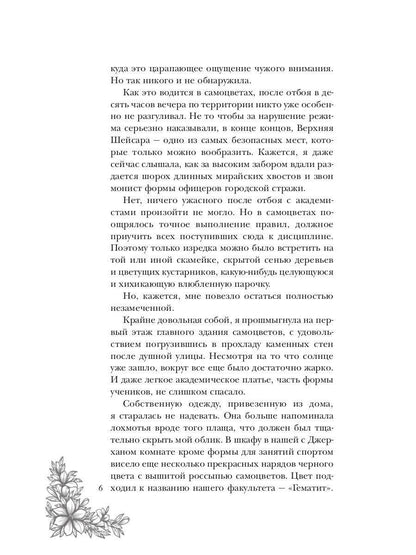 Поцелуй багрового змея. Бушующий огонь