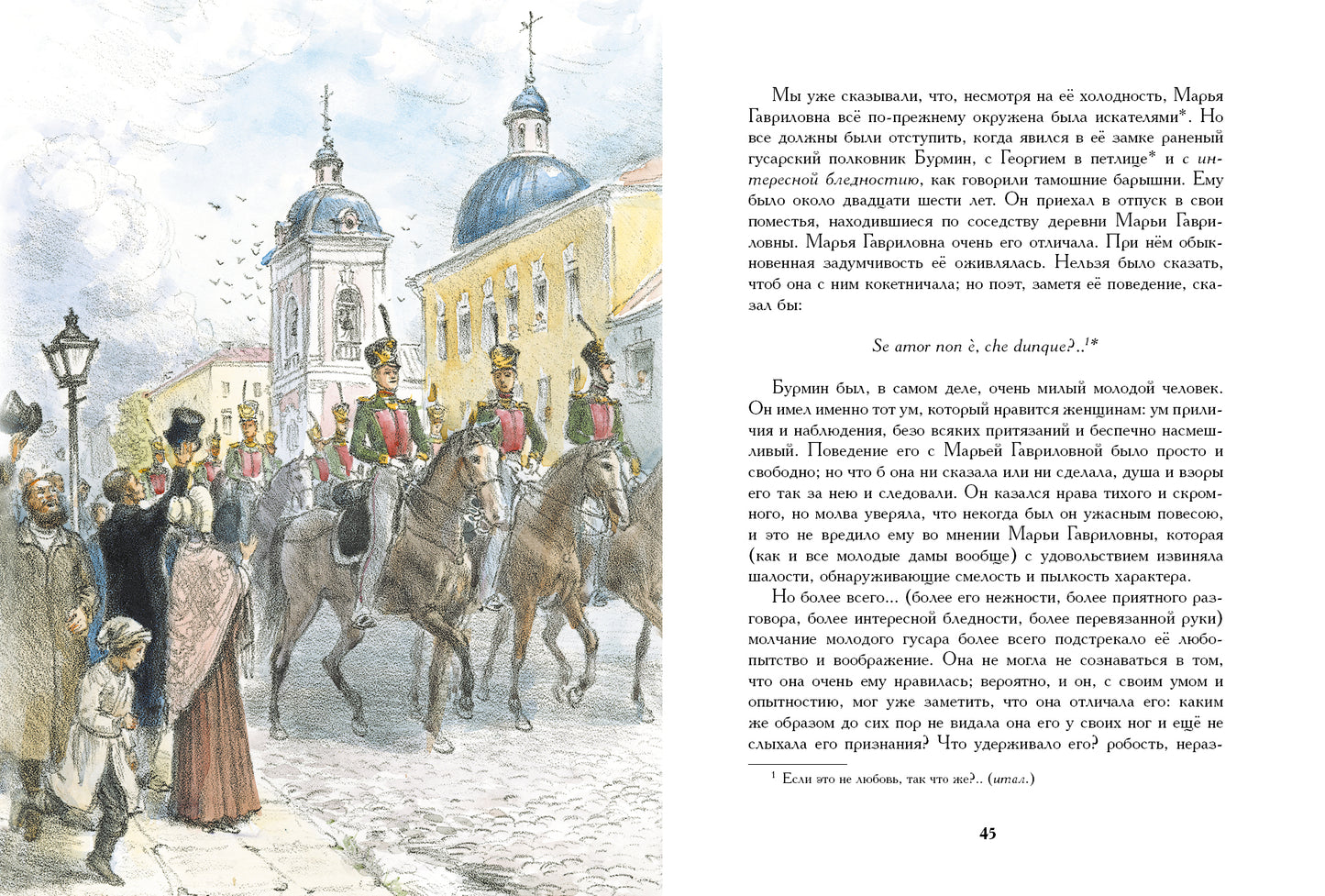 Повести Белкина