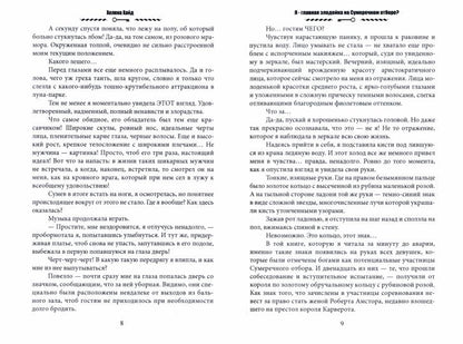 Я – главная злодейка на Сумеречном отборе?