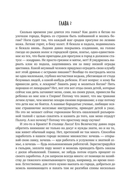 Личная ведьма Палача