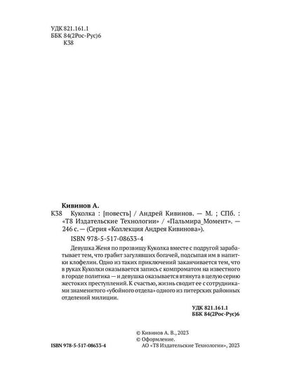 Куколка: повесть