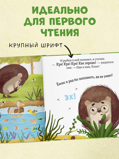 Книжки-картинки (мягкая обложка). Ёжик и солнечное лето/Ульева Е.