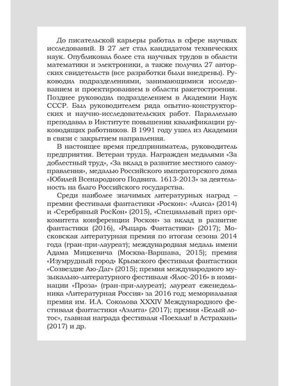 Портреты моих современников (сборник)