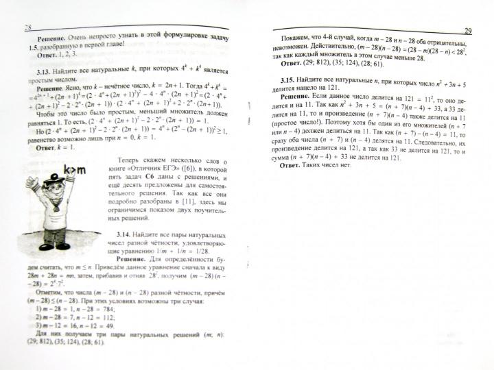 Олимпиадные задачи для ЕГЭ по математике