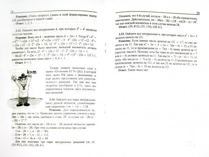 Олимпиадные задачи для ЕГЭ по математике