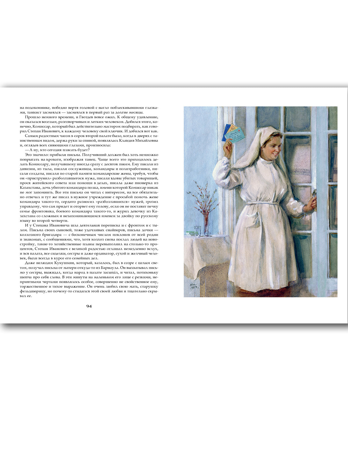 Повесть о настоящем человеке