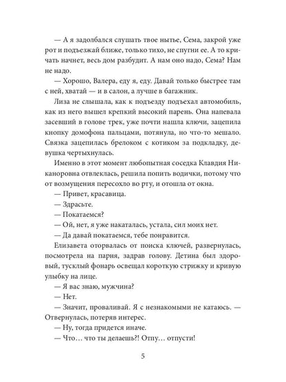 Дюймовочка и Великан