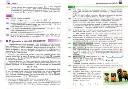 Дорофеев. Математика. 6 класс. Учебник.