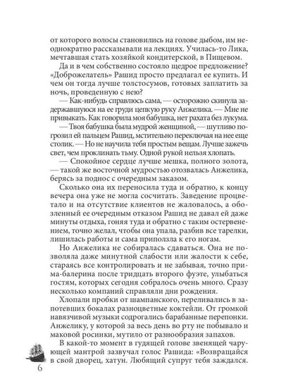 Рахат-лукум для Анжелики