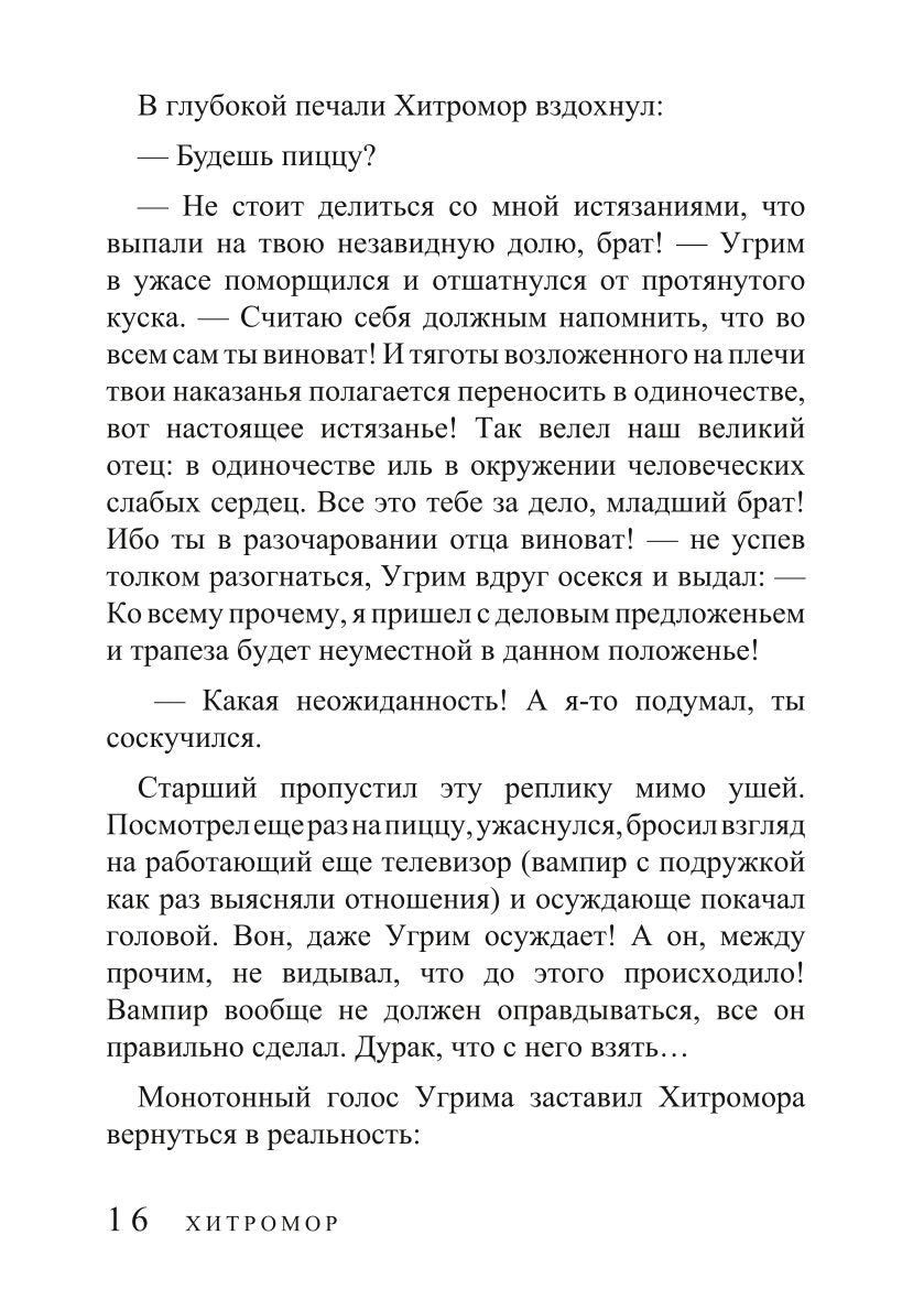 Самый темный лес