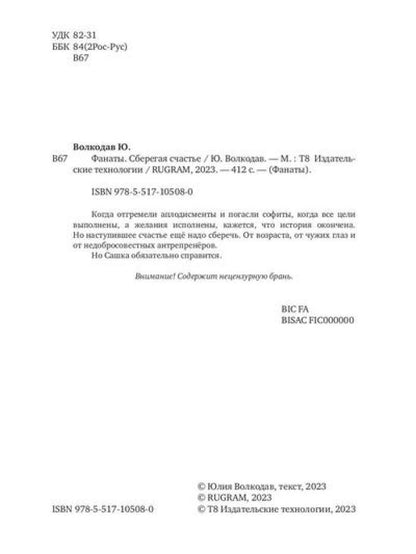 Фанаты. Сберегая счастье
