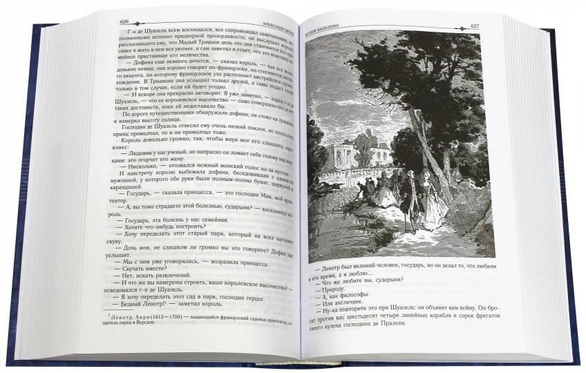 Жозеф Бальзамо (Записки Врача Полное Издание В 1 Томе)