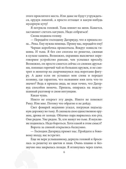 Инстинкт Зла. Вершитель