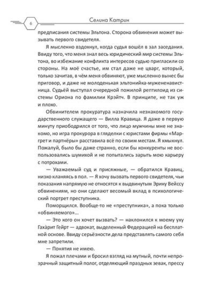 Прокурор с Эльтона