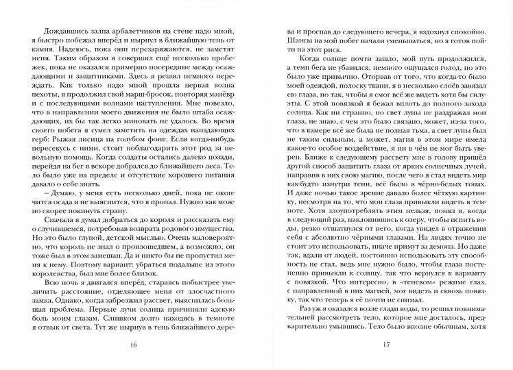 Шаг в тень. Т. 1