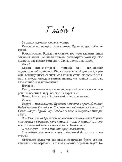 Дочь княжеская IV