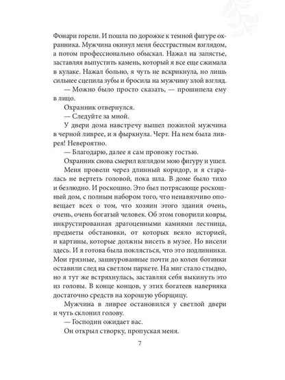 Инстинкт Зла. Вершитель