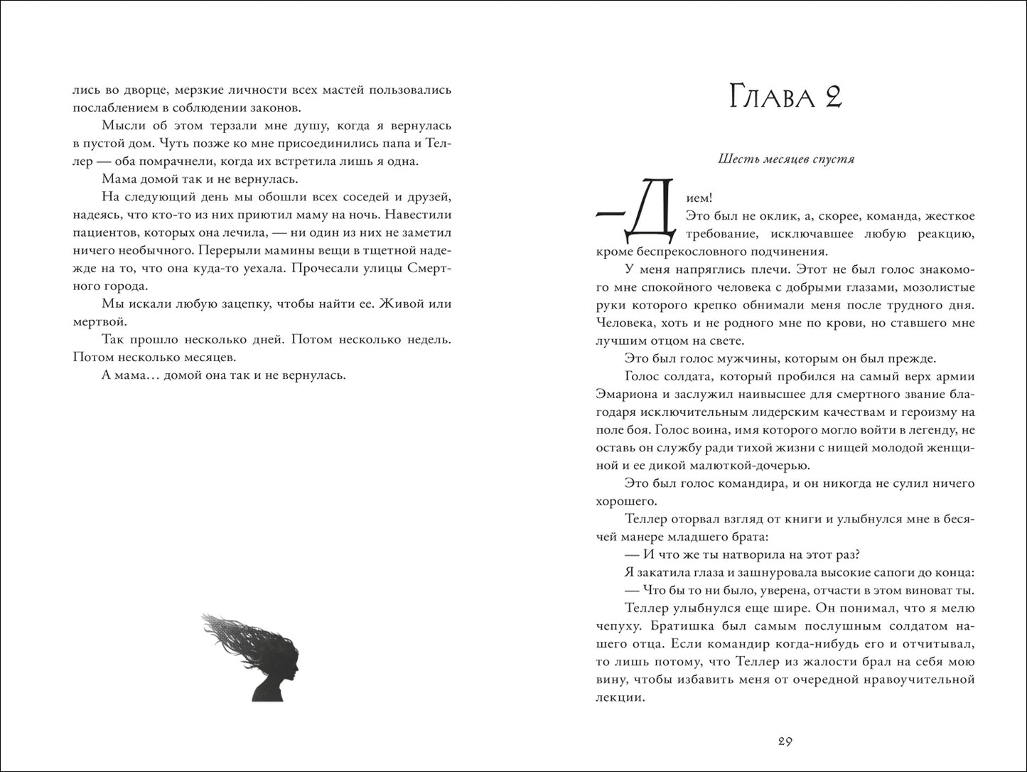 Пенн Коул. Искра вечного пламени