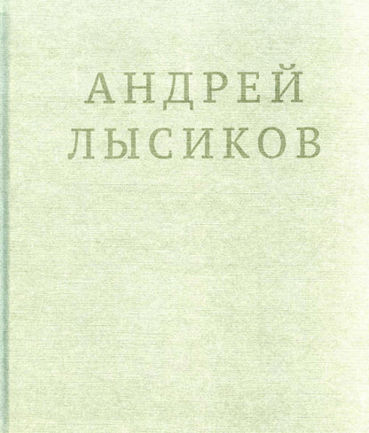 Стихи (серая обложка, переиздание)